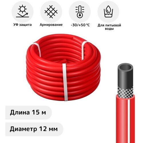 Шланг Sima-Land Тэп, d 12 мм (1/2'), L 15 м, морозостойкий до -30°C, Color, красный