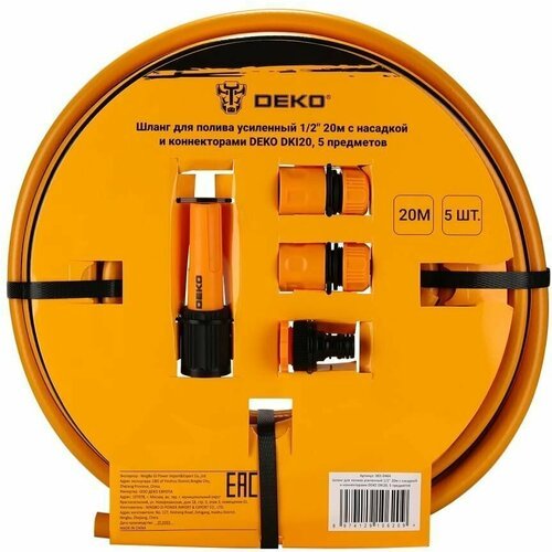 Шланг для полива усиленный 1/2' 20м с насадкой и коннекторами DEKO DKI20, 5 предметов 065-0464