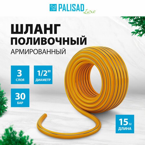 Шланг PALISAD Standard (67653), 1/2', 15 м