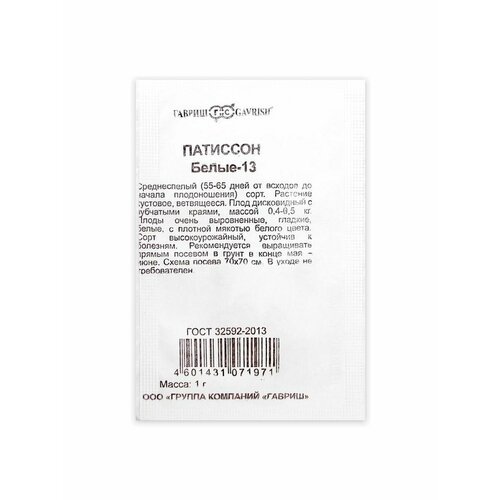 15 упаковок Семена Патиссон Белые-13, б/п, 1 г