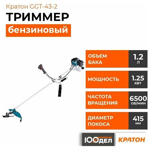 Триммер бензиновый Кратон GGT-43-2, 1.7 л.с., 41.5 см