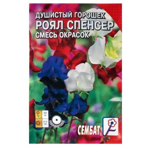 Семена цветов Душистый Горошек Роял Спенсер, 0,5 г (5 упаковок)