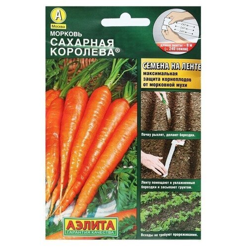 Семена Морковь Сахарная королева, лента 8 м 2 шт