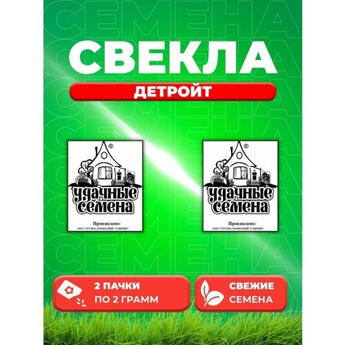 Свекла Детройт, 2,0г, Удачные , х3(2уп)