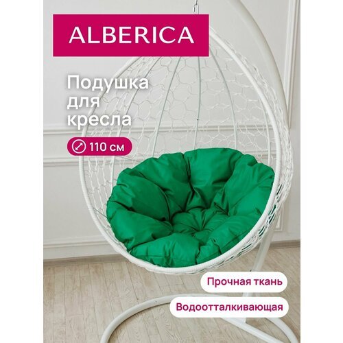 Подушка круглая для садовой мебели ALBERICA 110 см зеленая травка