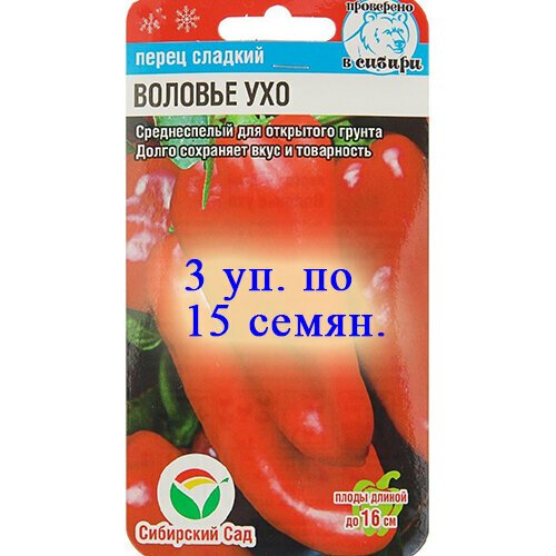 Семена перца сладкого 'Воловье ухо'- 3 упаковочки по 15 семян