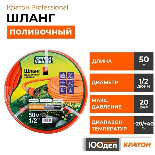 Шланг поливочный Кратон Professional 1/2', 50 м