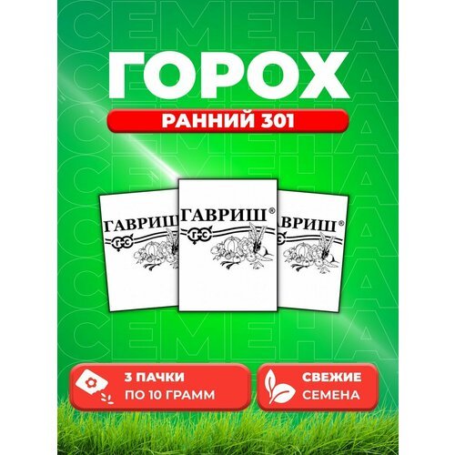 Горох Ранний 301 10 г б/п (3уп)