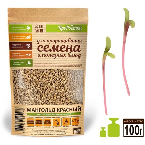 Мангольд красный семена микрозелени, 100 гр