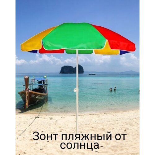 Зонт пляжный с наклонным механизмом D-160 см складной переносной
