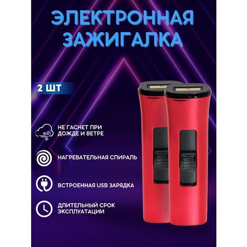 Зажигалка электронная USB спиральная