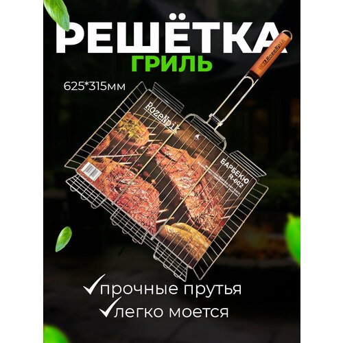 Решетка для мангала аксессуары для пикника гриля шашлыка