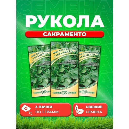 Индау Сакраменто (Рукола) 1,0 г автор. (3уп)