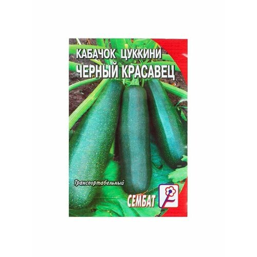 6 упаковок Семена Кабачок цуккини Черный красавец, 2 г