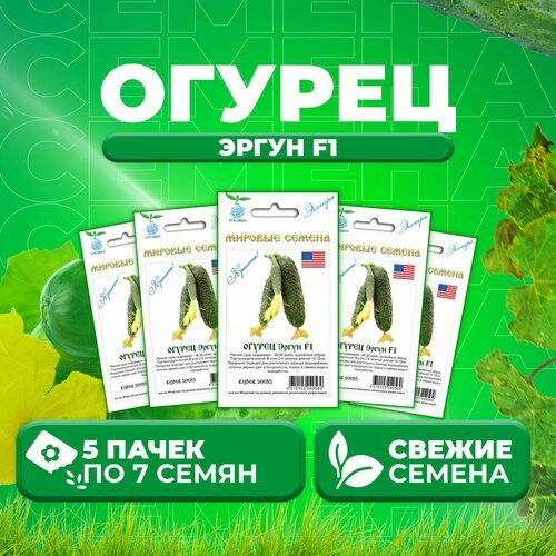 Огурец Эргун F1, 7шт, Vita Green Экстра, Rijder Seeds (5 уп)