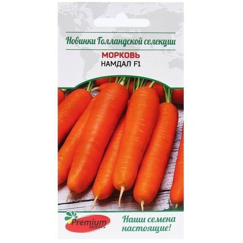 Семена Морковь 'НамДал F1 (Bejo Zaden B.V. Нидерланды)', 0,1 г. (3 шт)