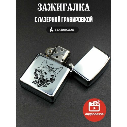 Зажигалка бензиновая подарочная, с гравировкой Сфинкс