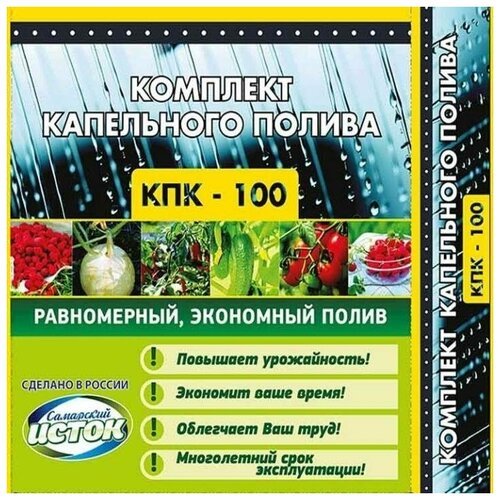 Устройство капельного полива 300 растений из бочки КПК/100 Istok для участка многолетнее