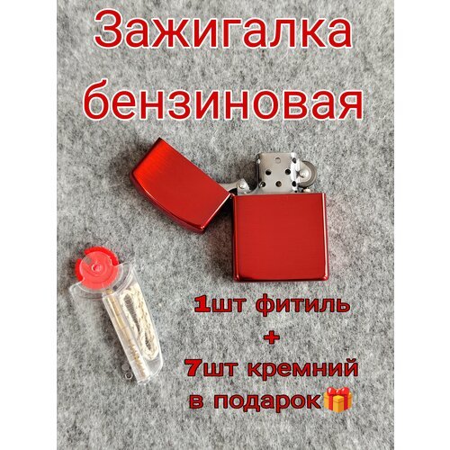 Зажигалка бензиновая красный