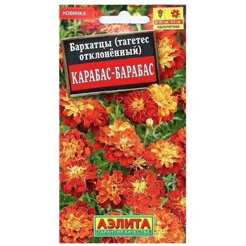 Семена Цветов Бархатцы 'Карабас-Барабас', отклоненные, 0,3 г