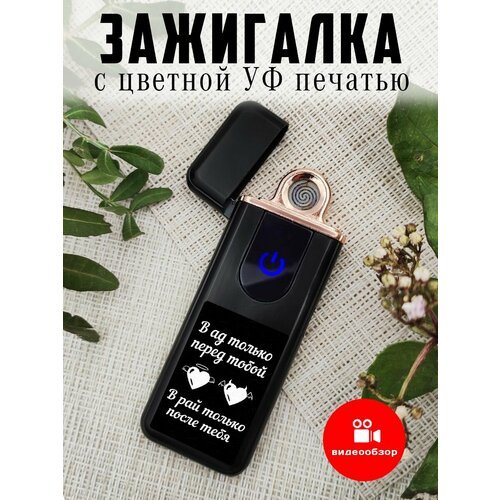 Электронная зажигалка на подарок, usb, В Ад