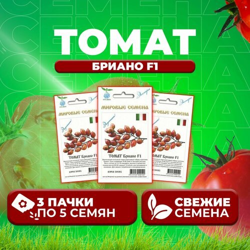 Томат Бриано F1, 5шт, Vita Green Экстра, River Seeds (3 уп)