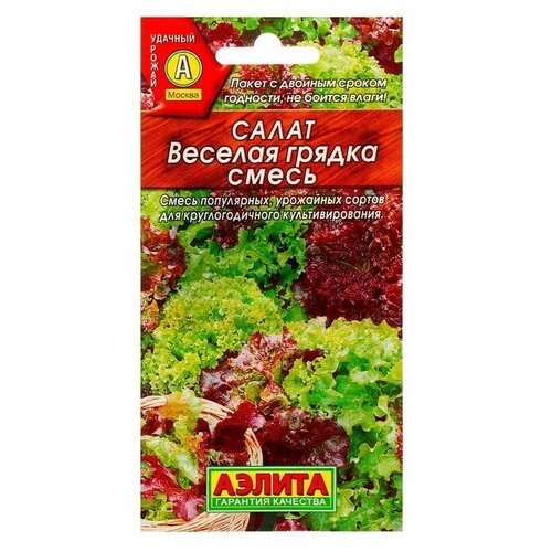 Семена Салат 'Веселая грядка' листовой, смесь, 0,5 г (6 шт)