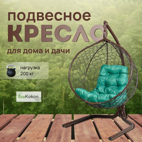 Подвесное кресло-кокон EcoMollis для дома и улицы Венге с Зеленой подушкой трапеция