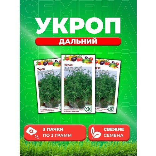 Укроп Дальний 3,0 г (3уп)