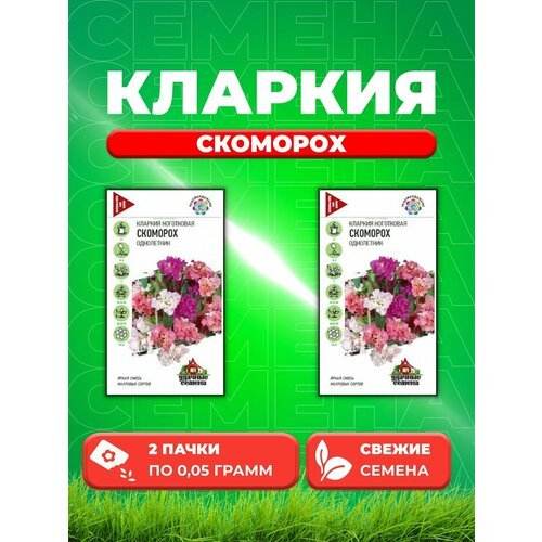 Кларкия Скоморох, смесь, 0,05г, Удачные (2уп)