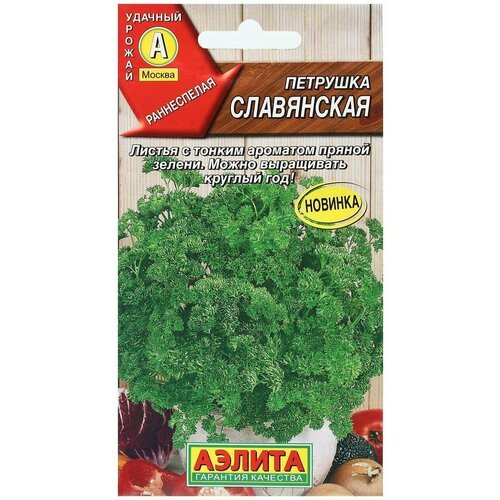 Семена Петрушка кудрявая 'Славянская', 2 г