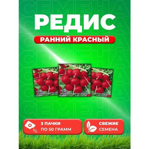 Редис Ранний красный 50,0 г (3уп)