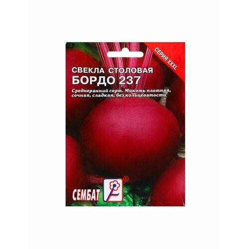 5 упаковок Семена ХХХL Свекла Бордо 237, 7 г