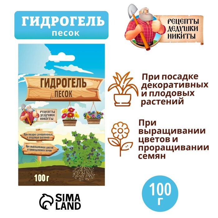 Гидрогель 'Рецепты Дедушки Никиты', песок, 100 г