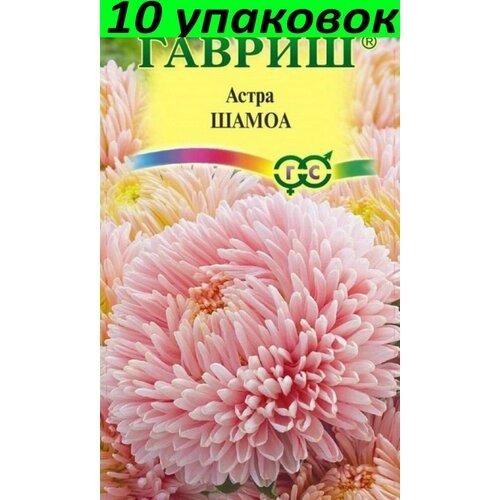 Семена Астра Шамоа пионовидная 10уп по 0,3г (Гавриш)