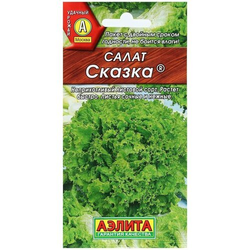 Семена Салат 'Сказка листовой', 0,5 г