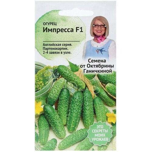 Семена Огурец 'Импресса', 5 шт