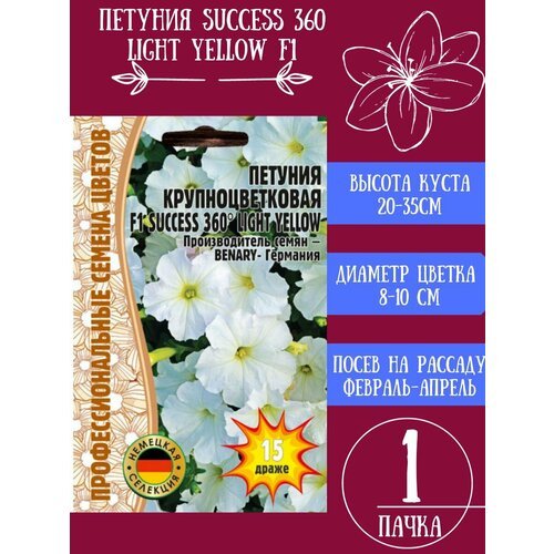 Петуния Success 360 Light Yellow F1 1шт