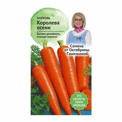 Семена Моркови Королева осени 0,2 г