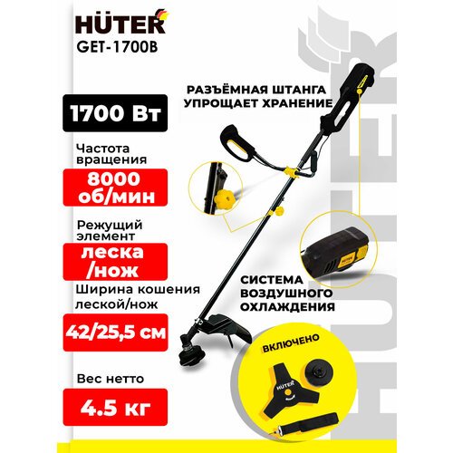 Триммер электрический Huter GET-1700B, 1700 Вт, 42 см