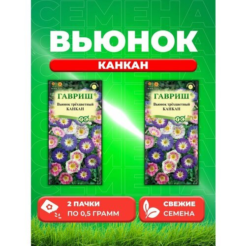 Вьюнок трехцветный Канкан, смесь 0,5 г (2уп)