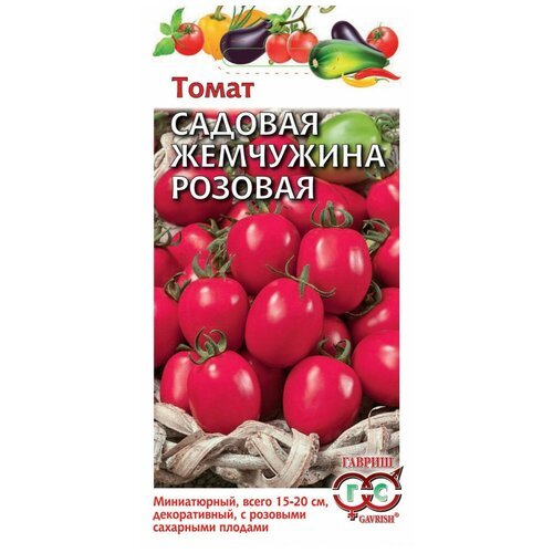 Семена Томат Садовая жемчужина розовая 0,05 гр.