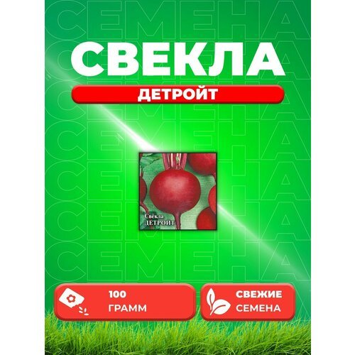 Свекла Детройт 100,0 г