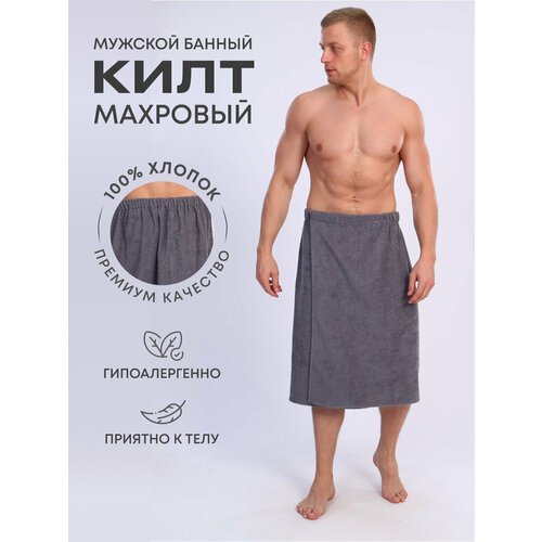 Килт банный мужской махровый полотенце на липучке