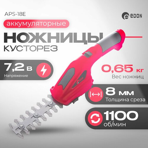 Аккумуляторные ножницы-кусторез Edon APS-18E