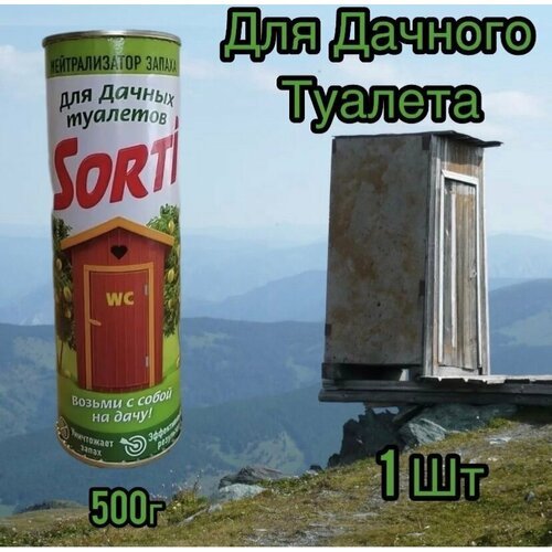 Нейтрализатор запаха Sorti для дачных туалетов