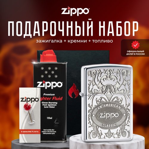 Зажигалка ZIPPO Подарочный набор ( Зажигалка бензиновая Zippo 24751 Crown Stamp + Кремни + Топливо 125 мл )