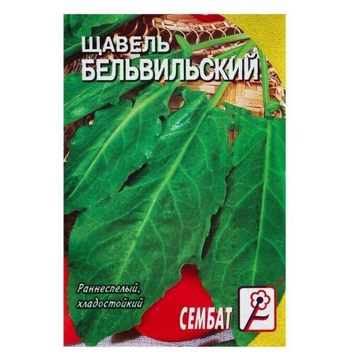 Семена Щавель Бельвильский, 0,5 г 11 упаковок