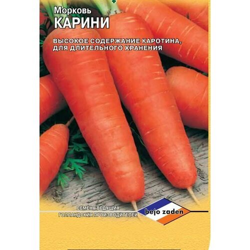 Семена Морковь Карини