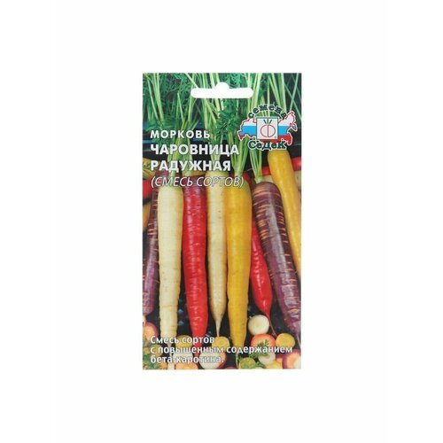 5 упаковок Семена Морковь Чаровница Радужная, 0,1 г